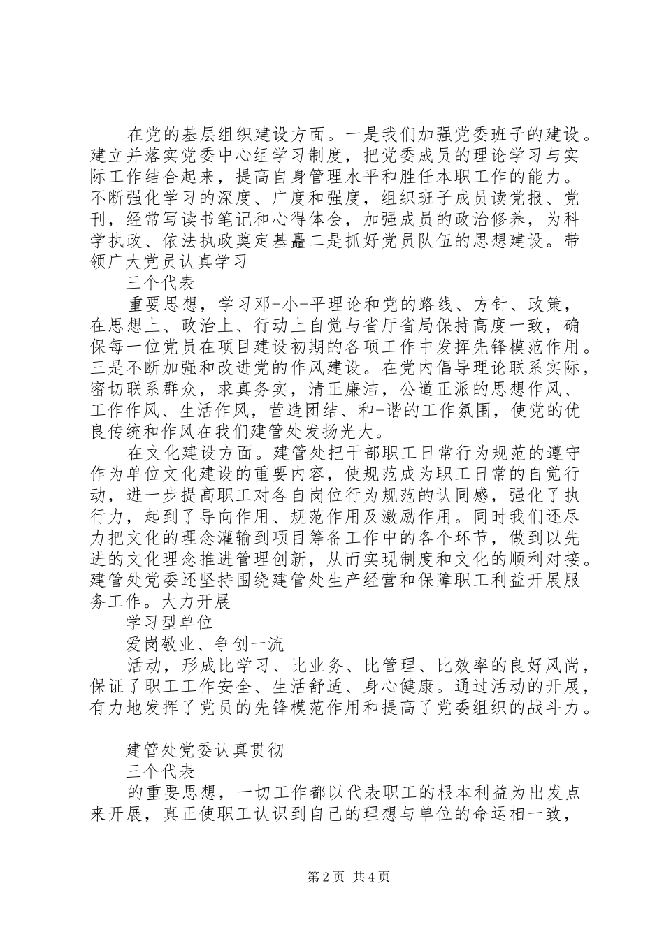 20XX年铁路党委书记述职报告_第2页