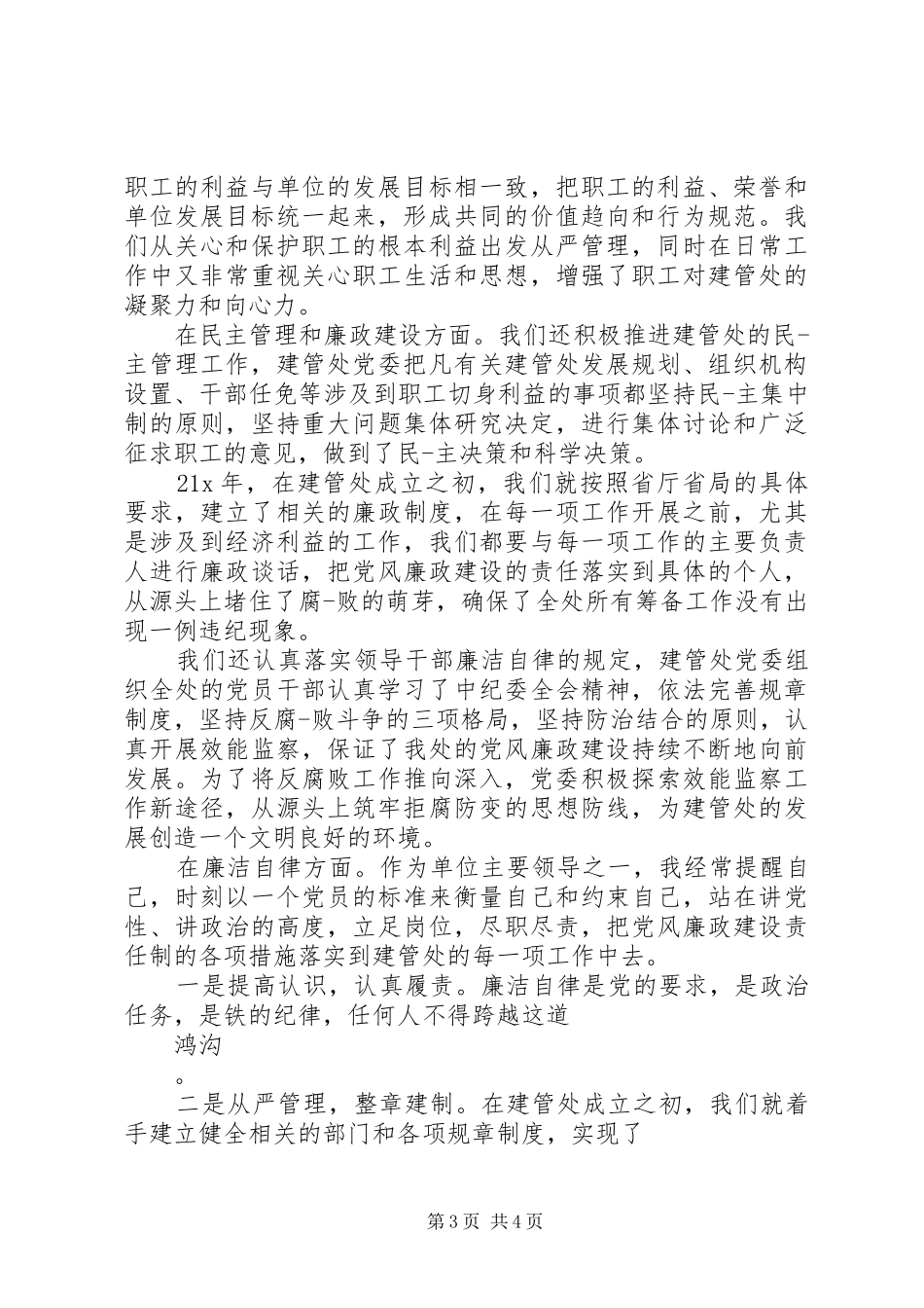 20XX年铁路党委书记述职报告_第3页