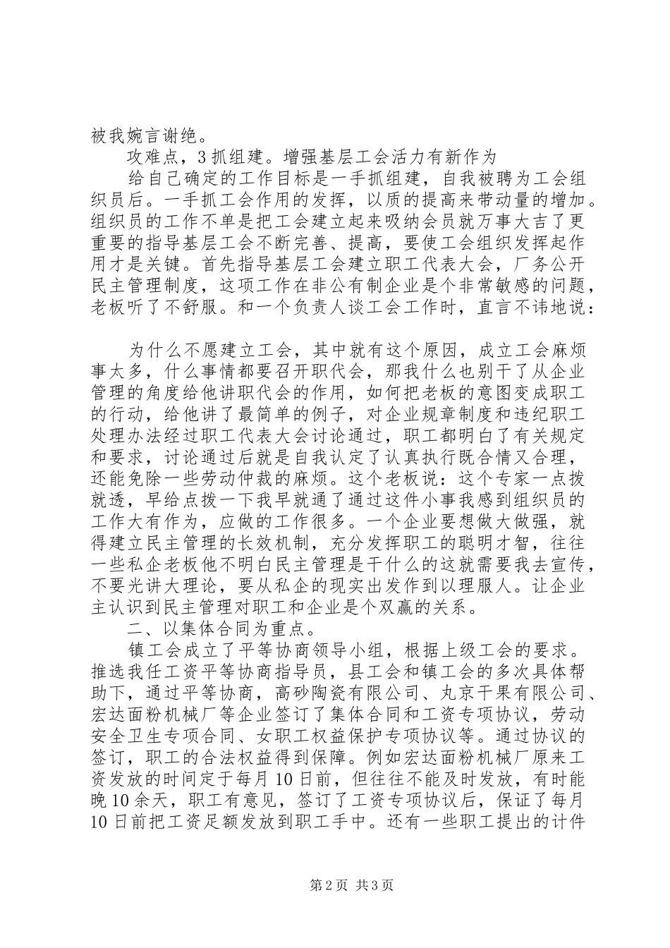 工会组织员个人述职小结_第2页