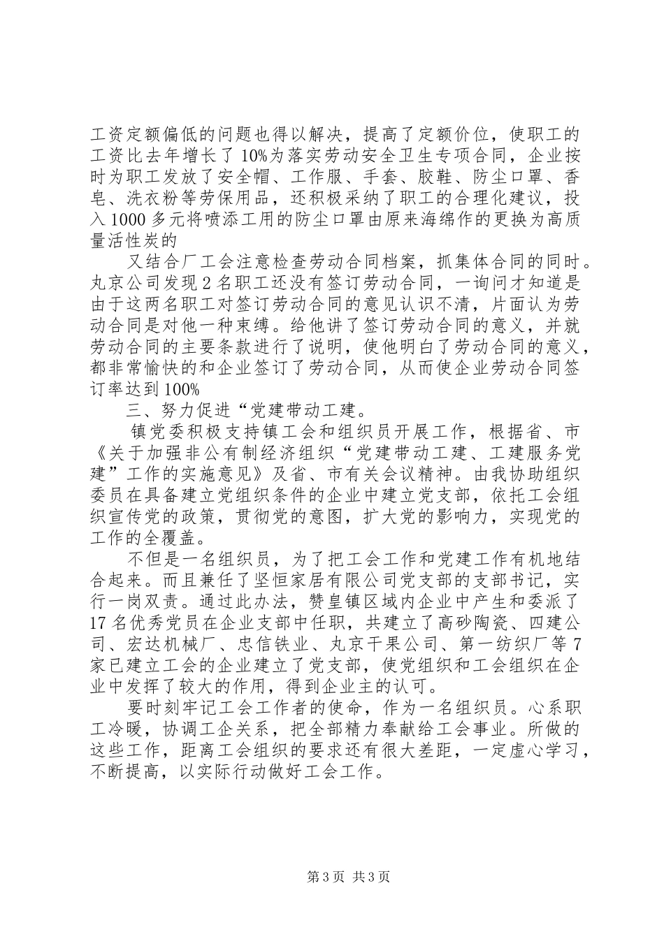 工会组织员个人述职小结_第3页