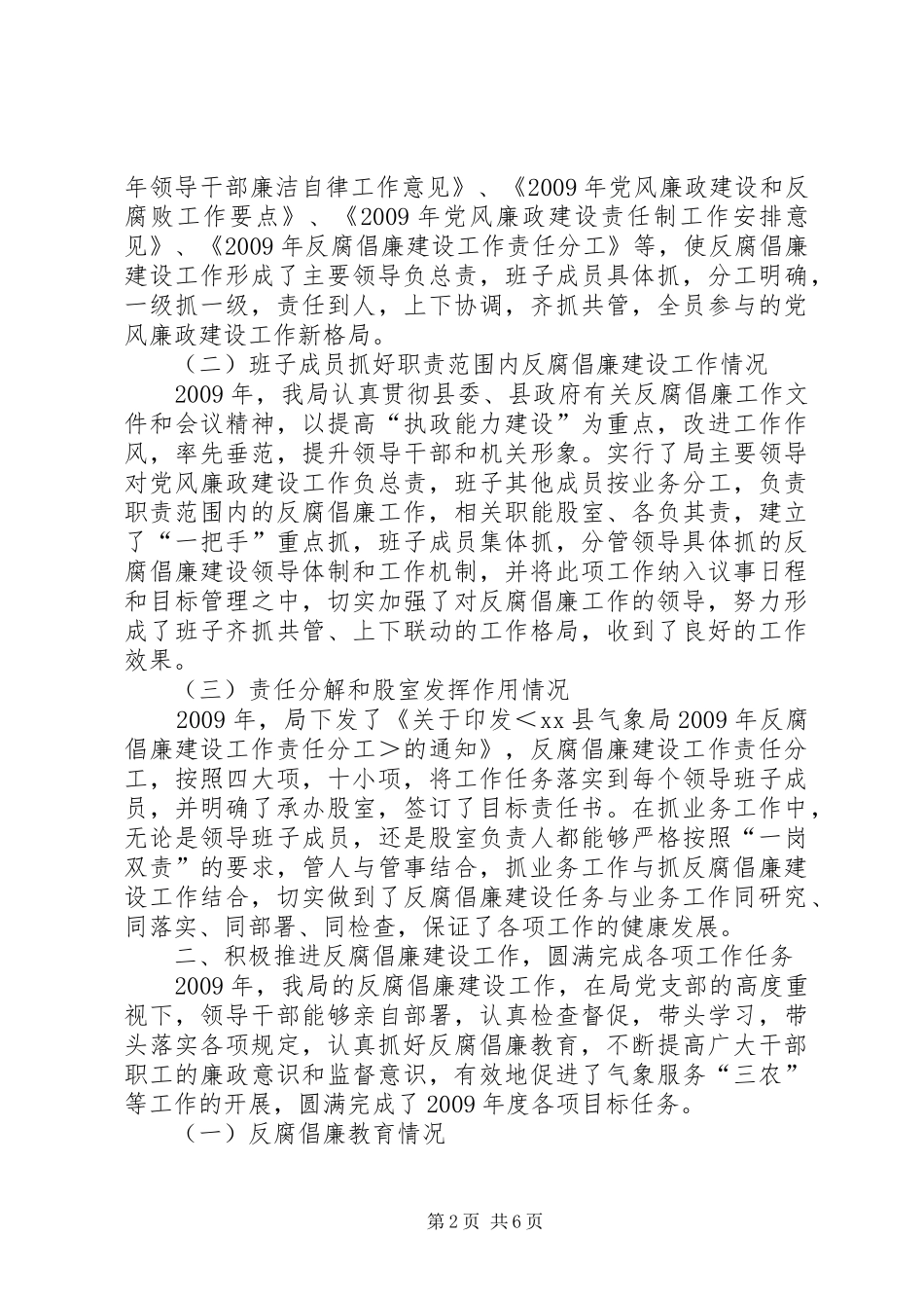 县气象局工作述职述廉报告_第2页