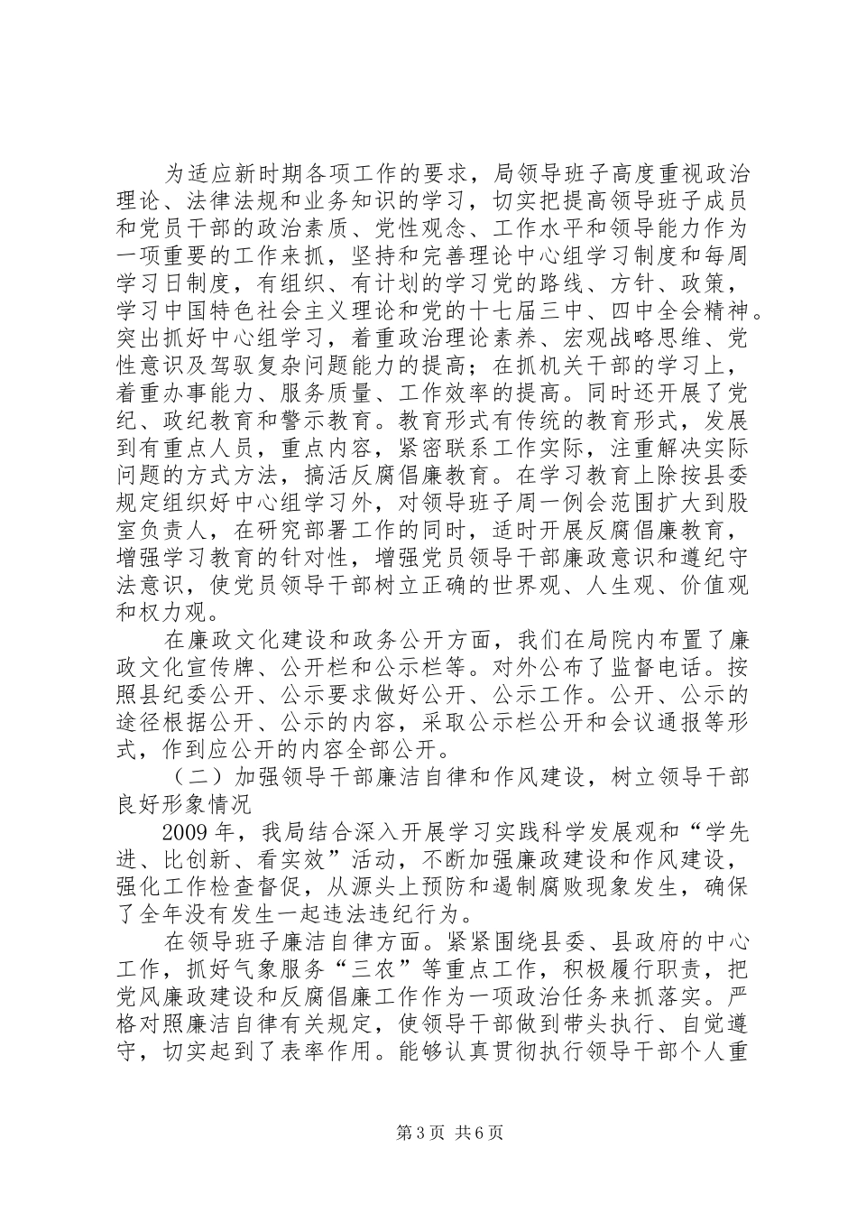 县气象局工作述职述廉报告_第3页