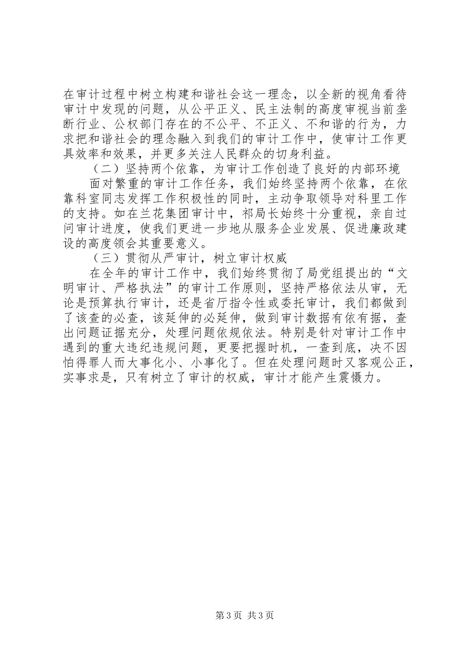 审计科干部XX年述职报告范文_第3页