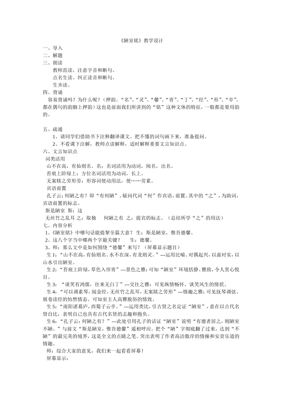 《陋室铭》教学设计_第1页