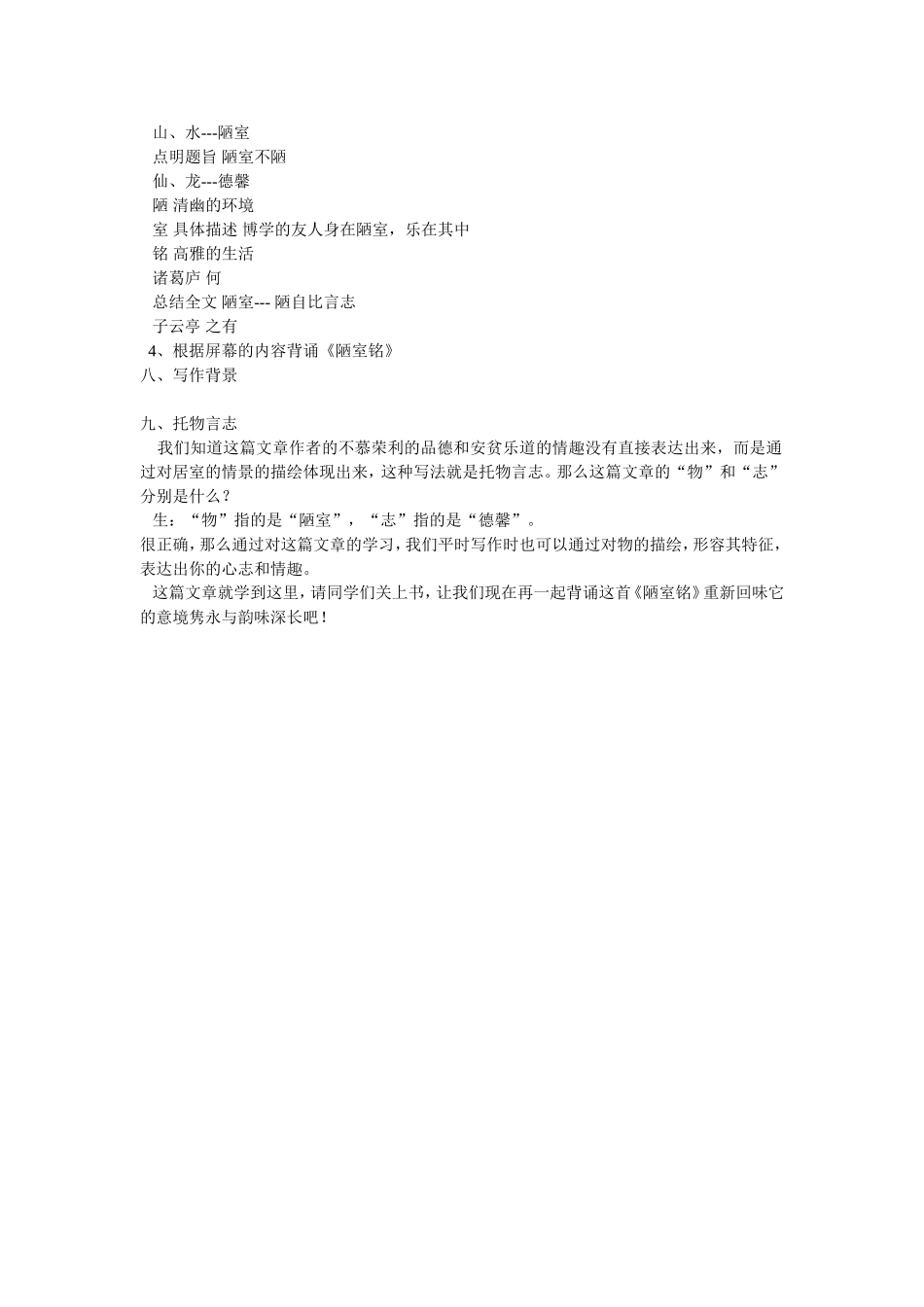 《陋室铭》教学设计_第2页