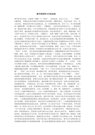 高中英语学习方法总结