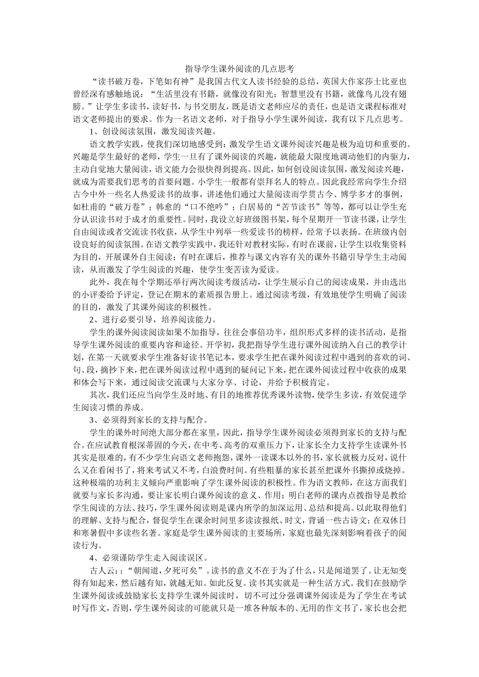 指导学生课外阅读的几点思考_第1页