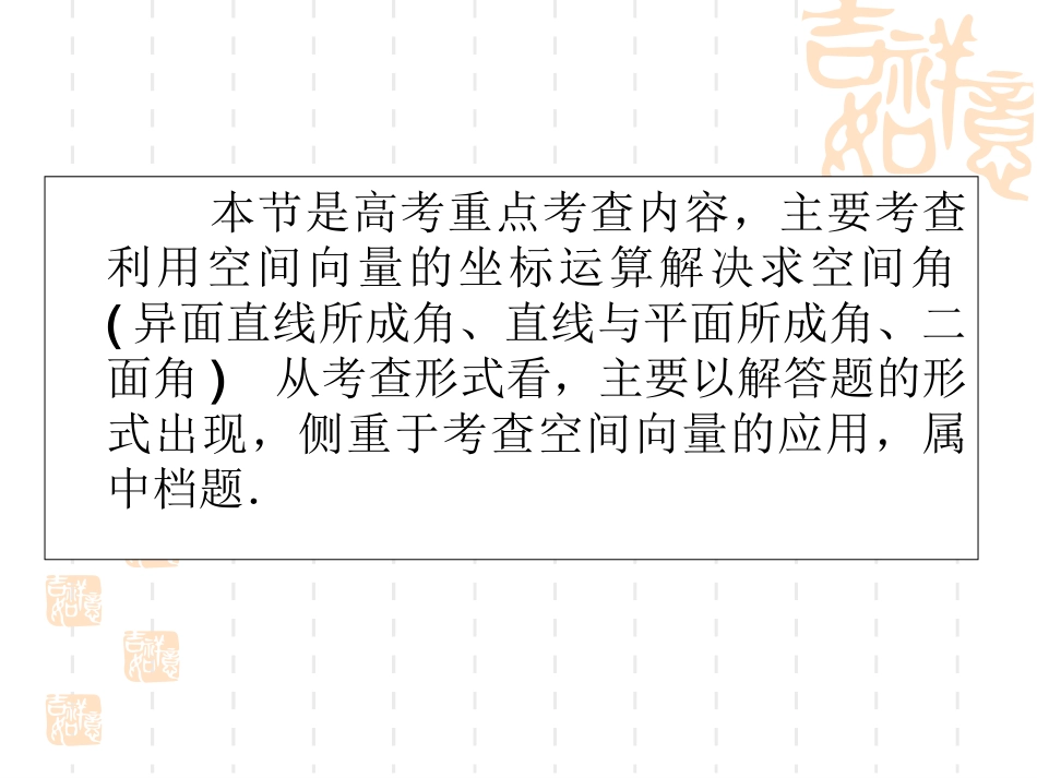 立体几何的向量方法_第2页