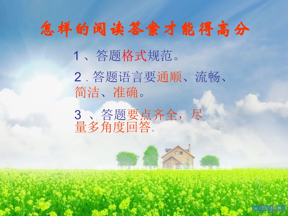 小学阅读题答题技巧_第2页