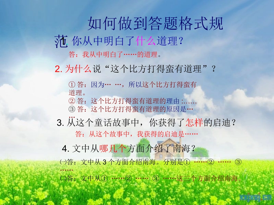 小学阅读题答题技巧_第3页