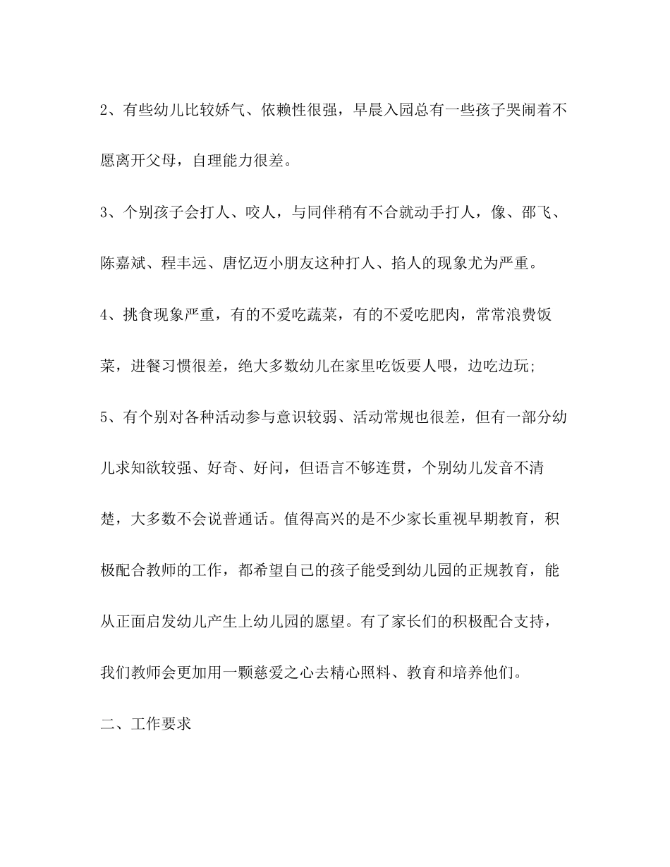 幼儿园班务计划合集_第2页