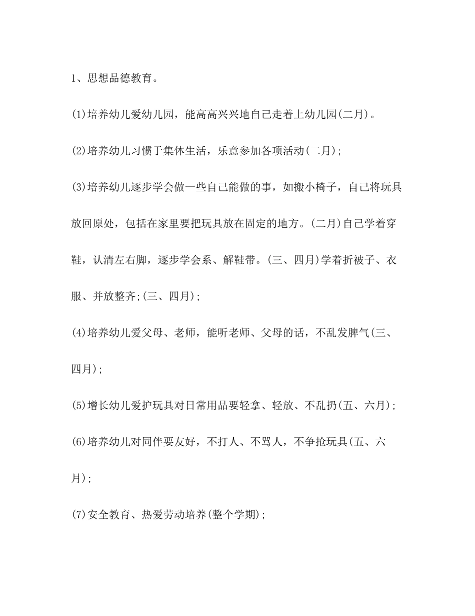 幼儿园班务计划合集_第3页