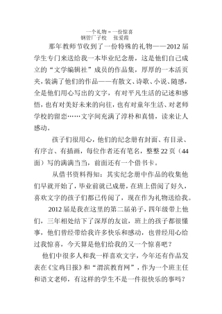 一个礼物=一份惊喜