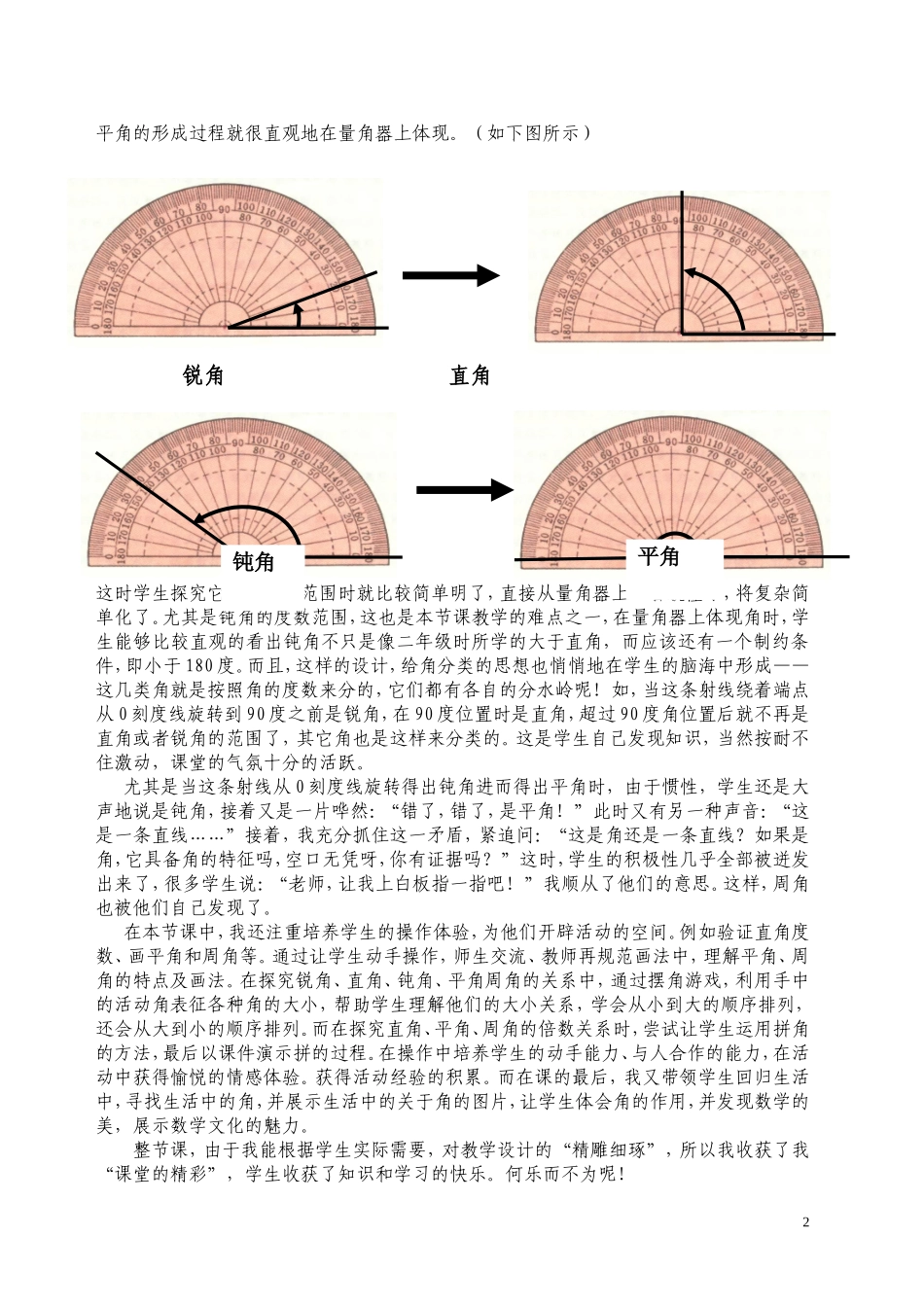 “精雕细琢”造就“精彩学堂”（莫仕凤）_第2页