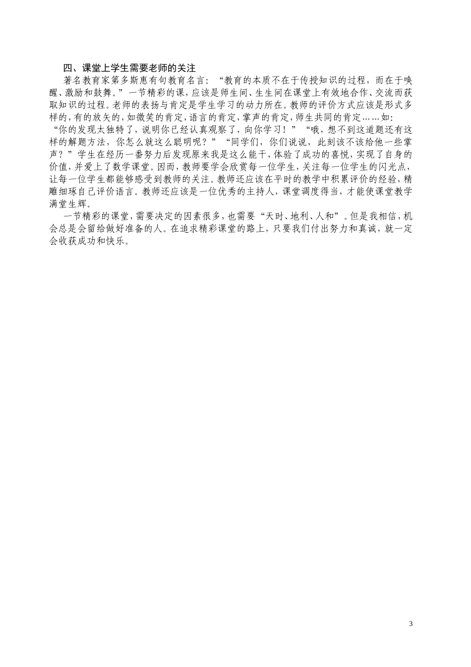 “精雕细琢”造就“精彩学堂”（莫仕凤）_第3页