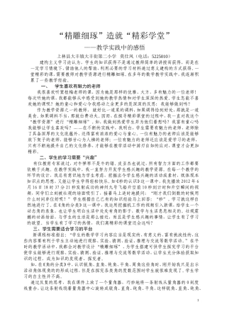 “精雕细琢”造就“精彩学堂”（莫仕凤）