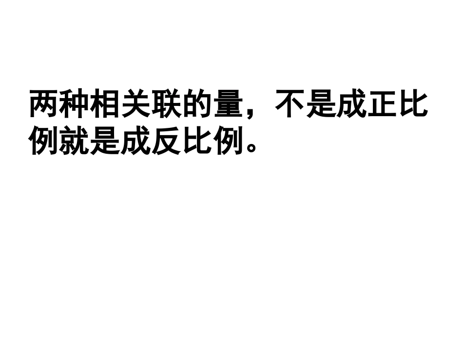 正比例反比例判断_第2页