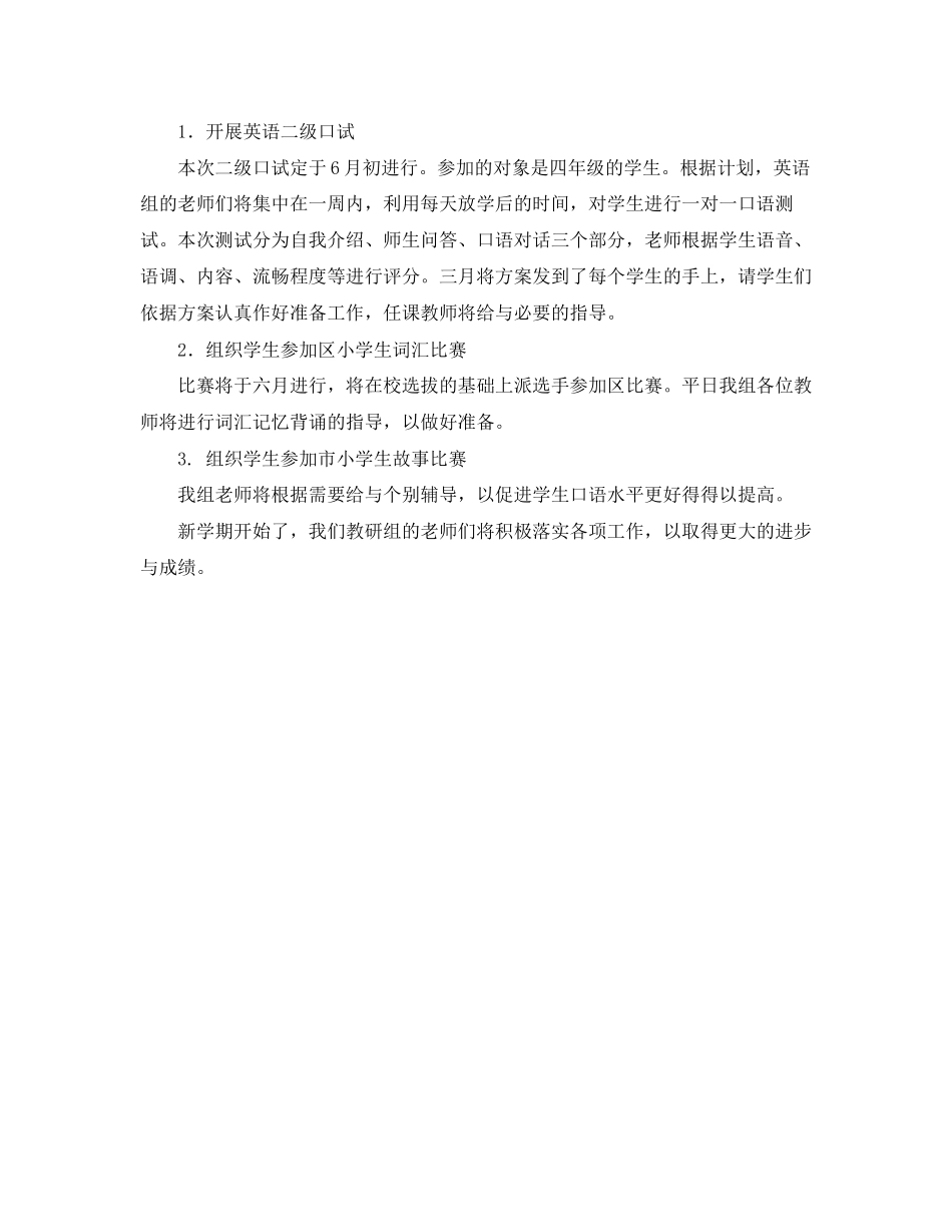 学年第二学期英语教研组教学工作计划_第2页