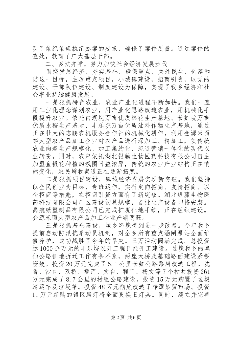 20XX年乡镇党政领导班子述职述廉报告_第2页