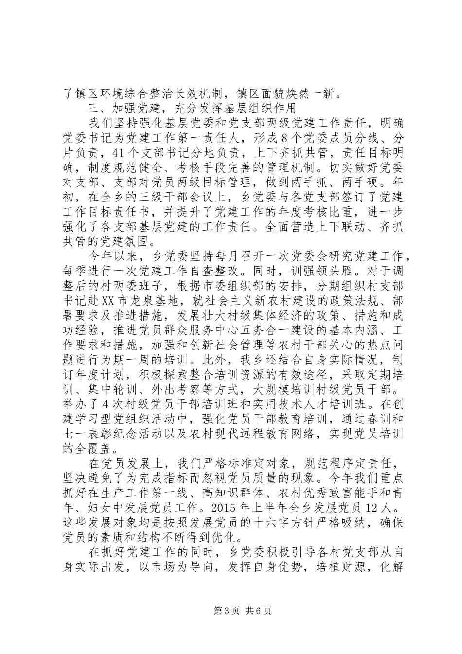 20XX年乡镇党政领导班子述职述廉报告_第3页