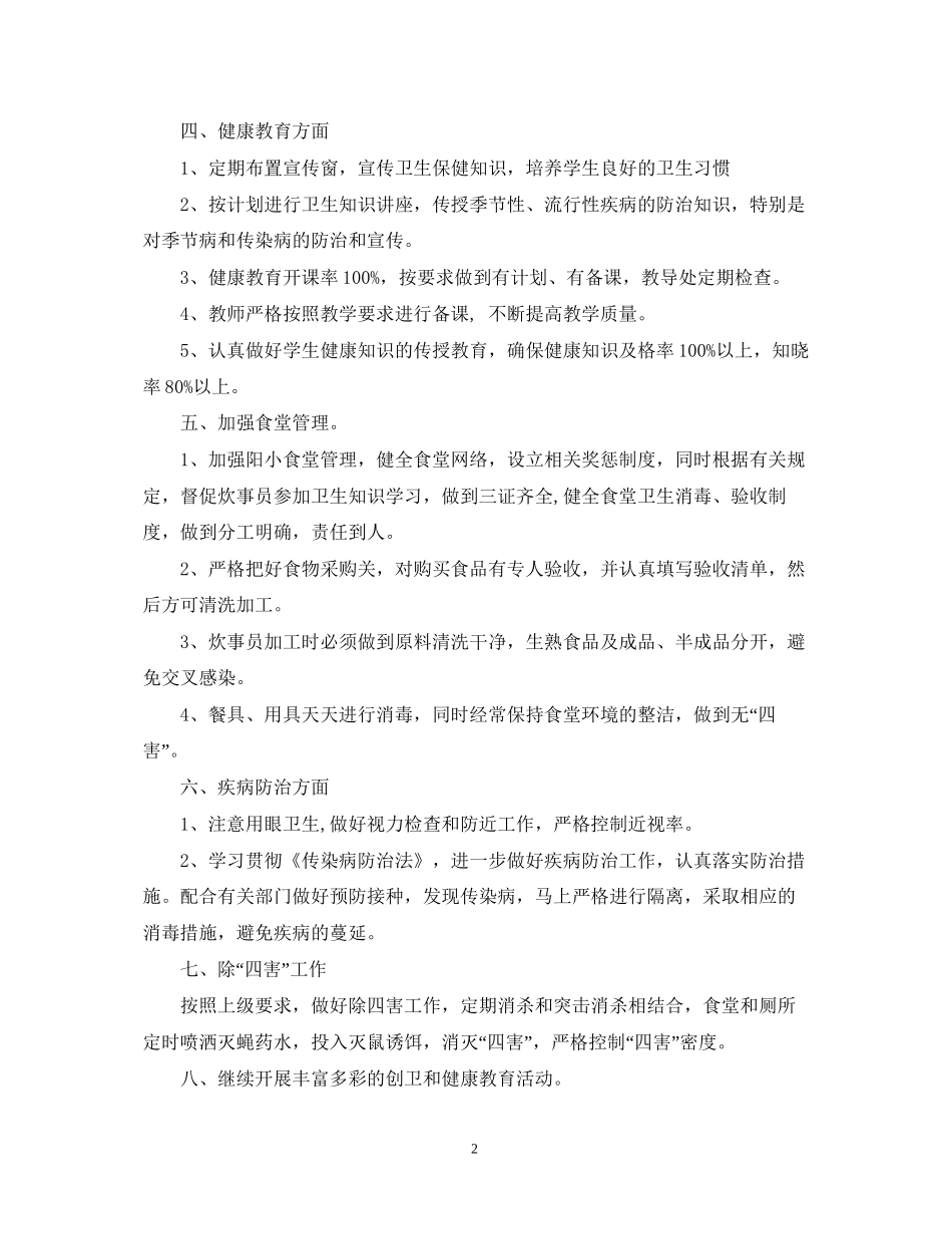 学校创卫工作计划年_第2页