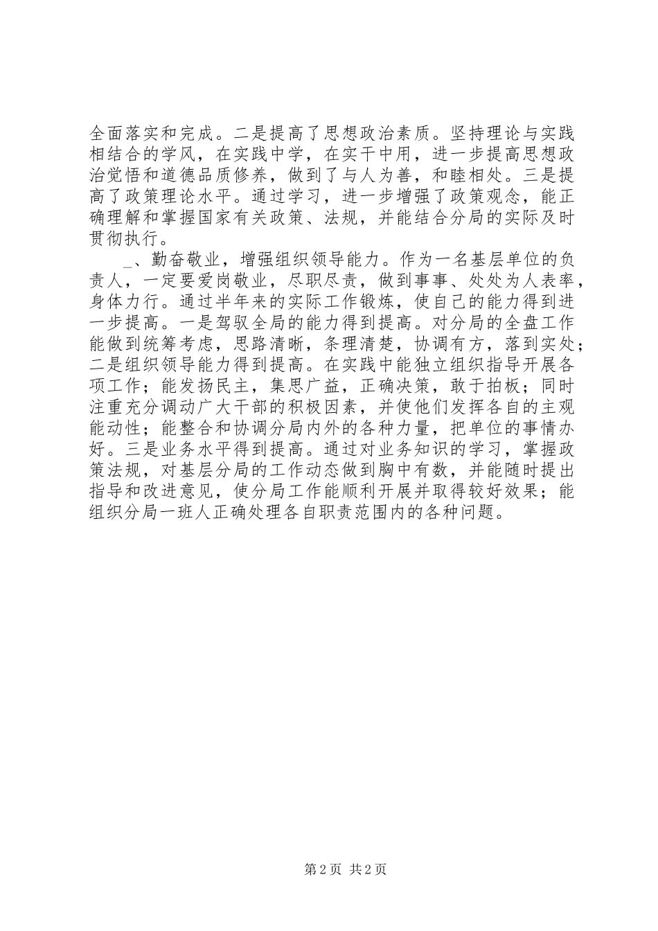 工商分局负责人半年述职述廉报告_第2页