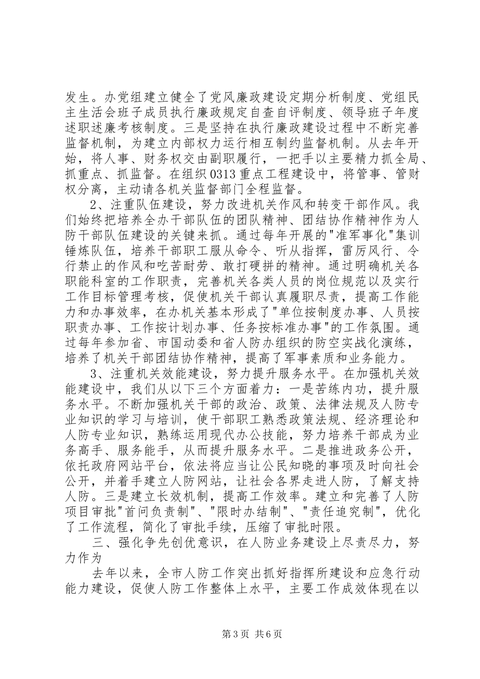 人防办年终述职报告_第3页