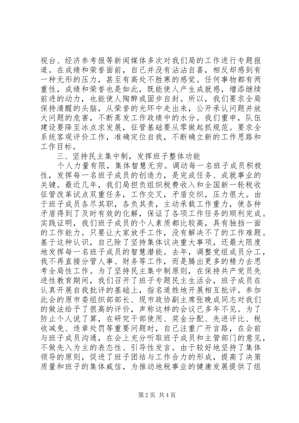 地方税务领导述职报告_第2页