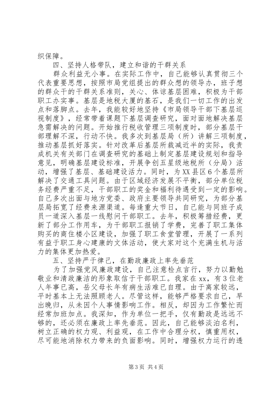 地方税务领导述职报告_第3页