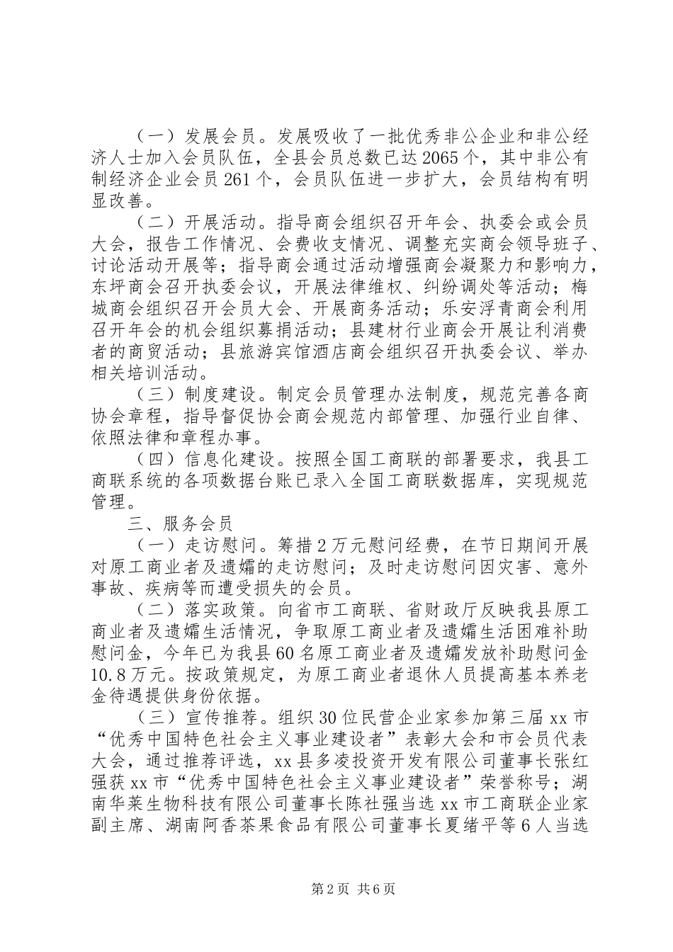 工商联的年度述职报告_第2页