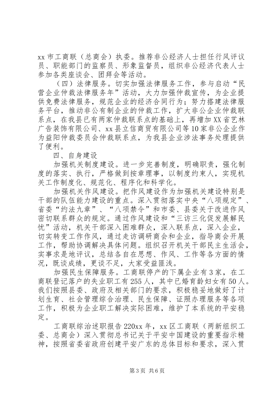 工商联的年度述职报告_第3页