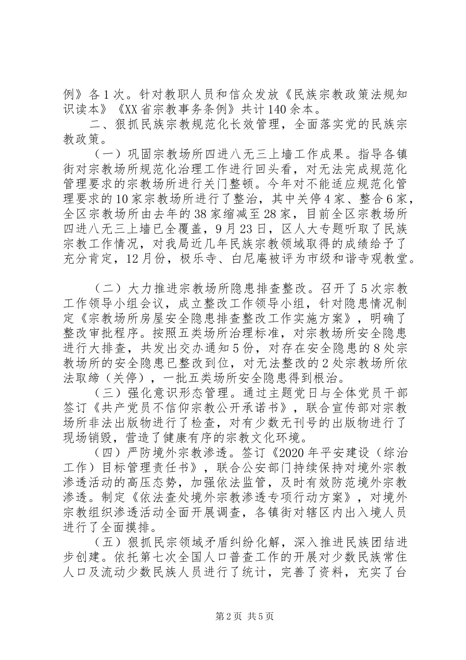 区委常委统战部部长XX年述职述廉报告_第2页