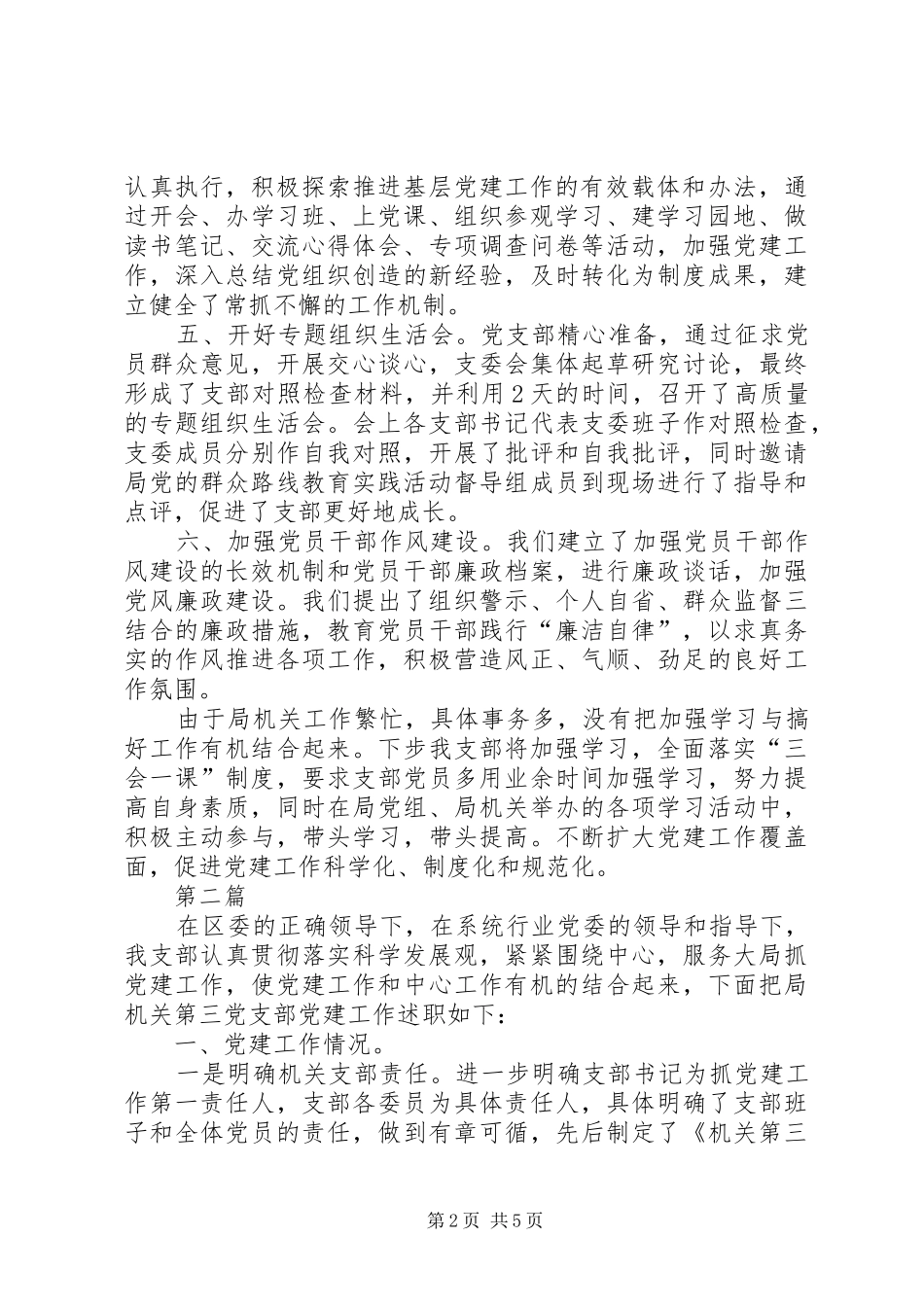 财政局机关党建专项述职报告3篇_第2页