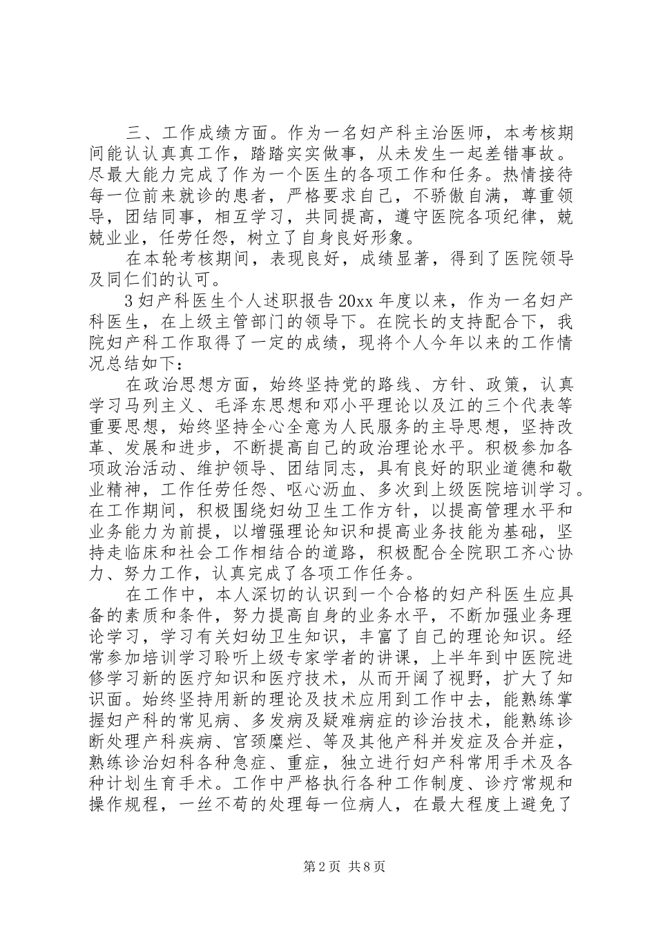 妇产科医生述职报告范文_第2页
