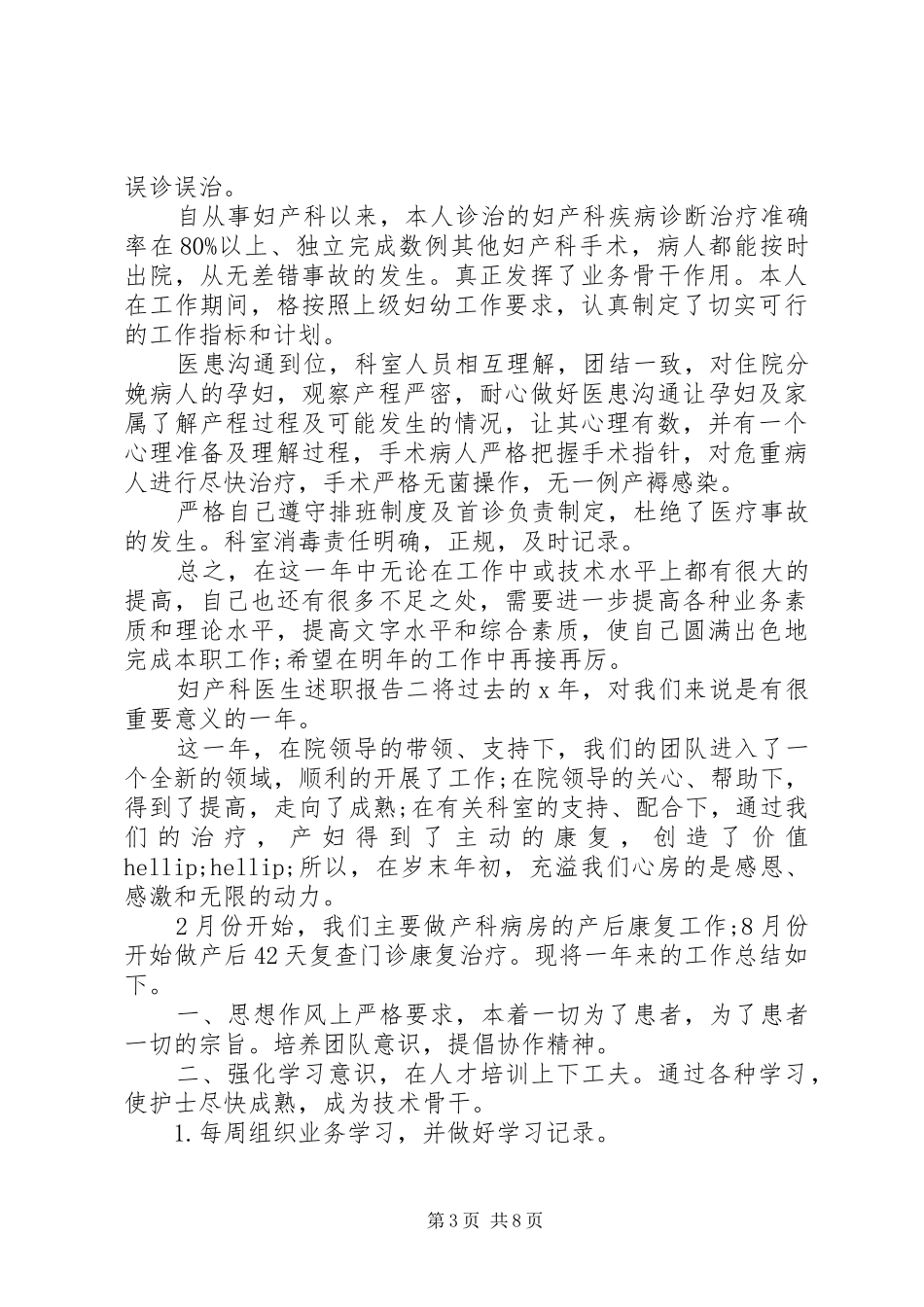 妇产科医生述职报告范文_第3页