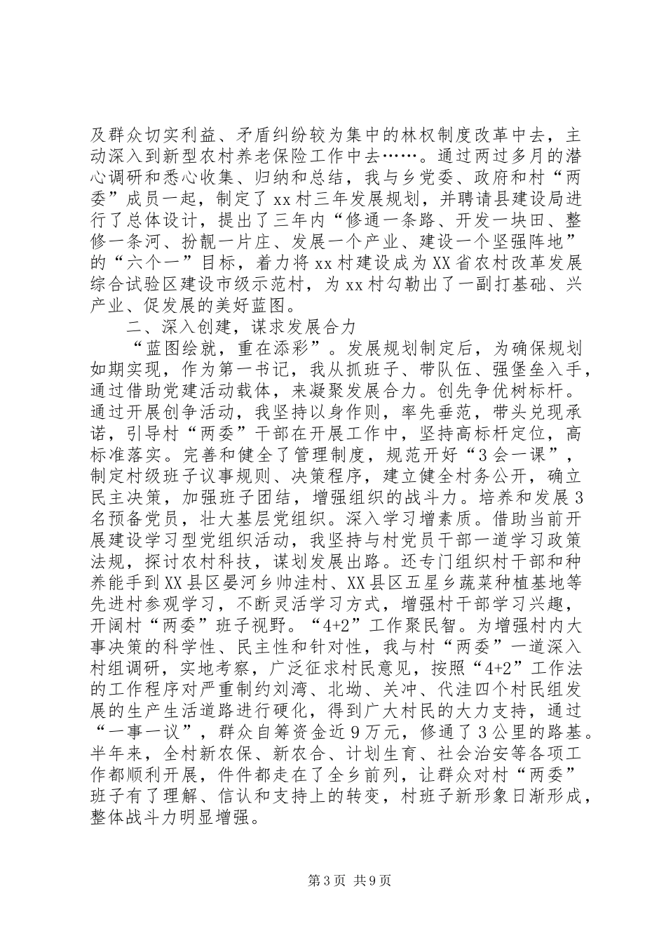 第一书记述职报告【精选4篇】_第3页