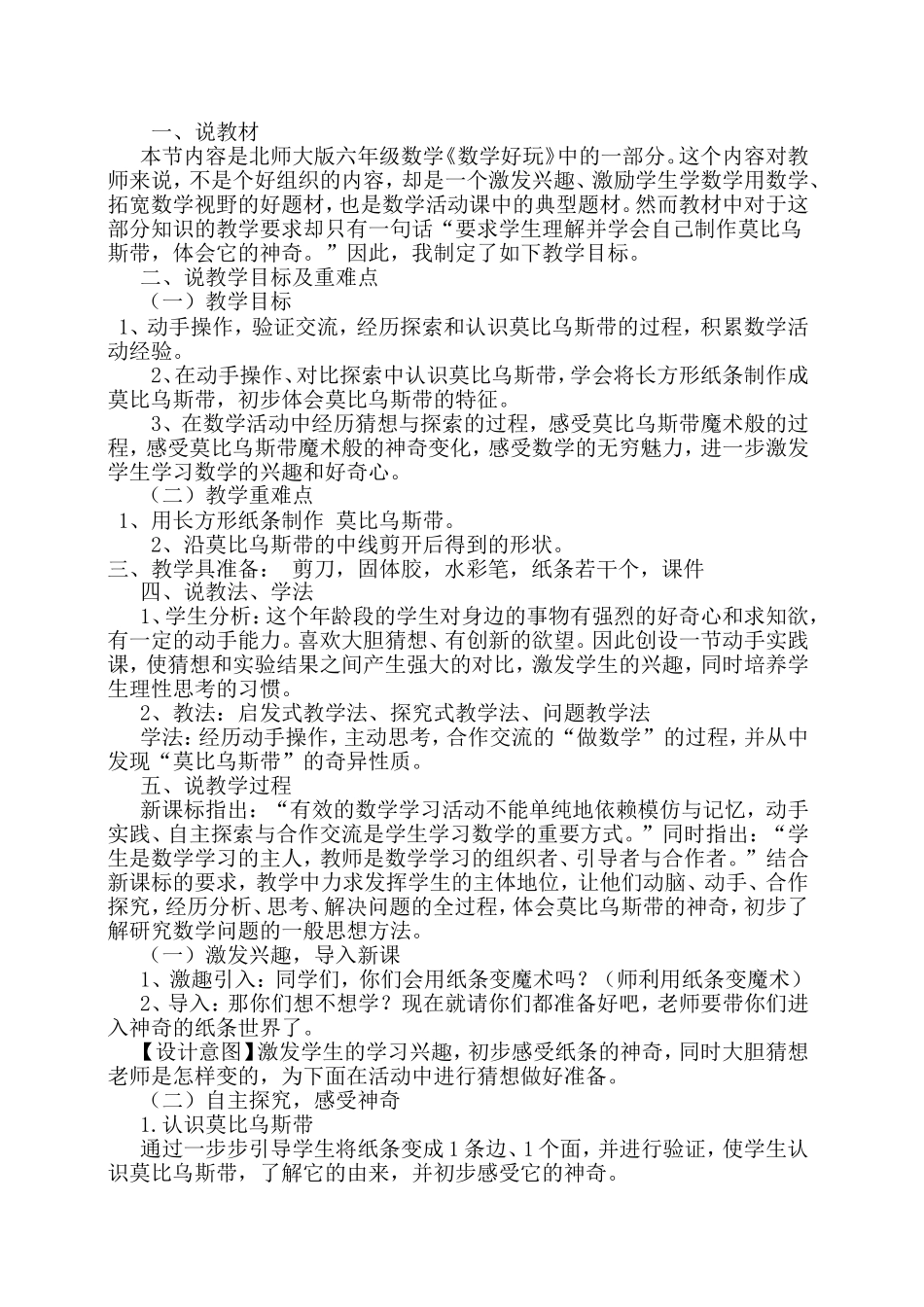 《神奇的莫比乌斯带》说课稿_第1页