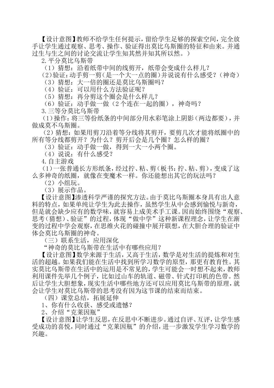 《神奇的莫比乌斯带》说课稿_第2页