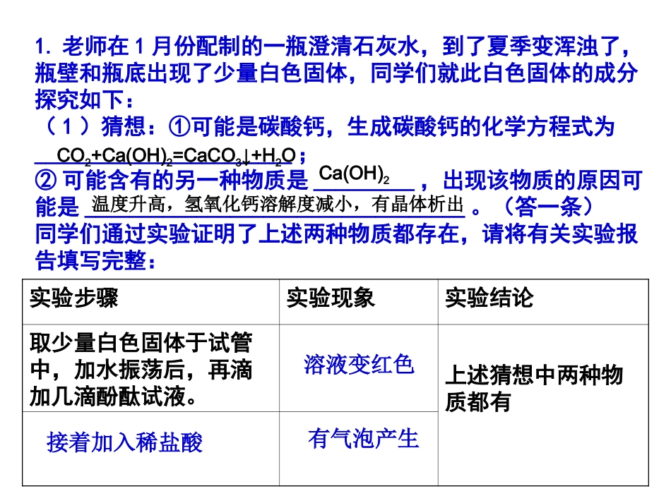 科学探究专题_第2页