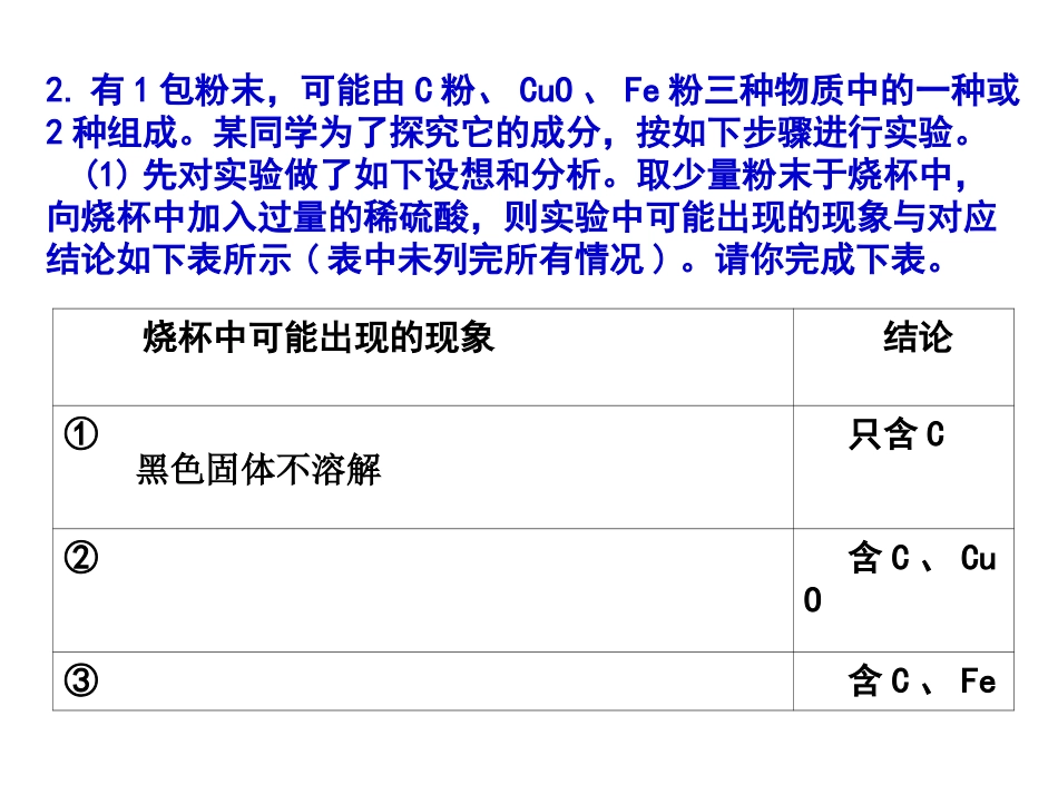 科学探究专题_第3页