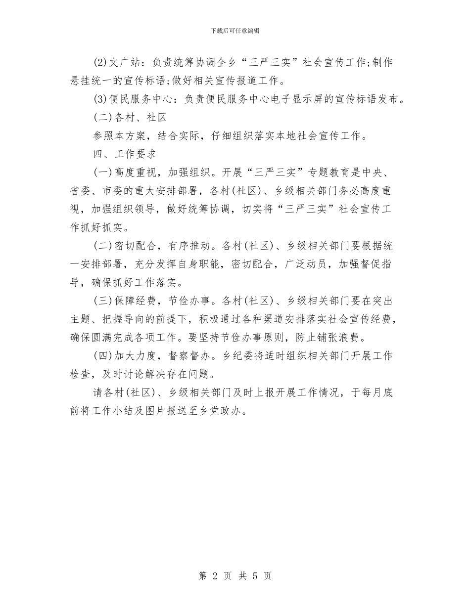 “三严三实”活动社会宣传工作方案与“三宝、四口”应急救援预案汇编_第2页