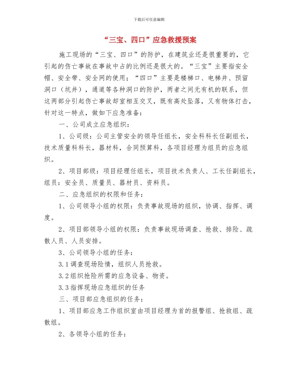 “三严三实”活动社会宣传工作方案与“三宝、四口”应急救援预案汇编_第3页