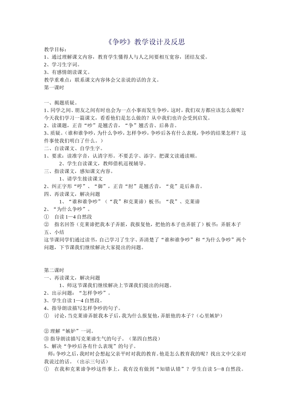 《争吵》教案_第1页