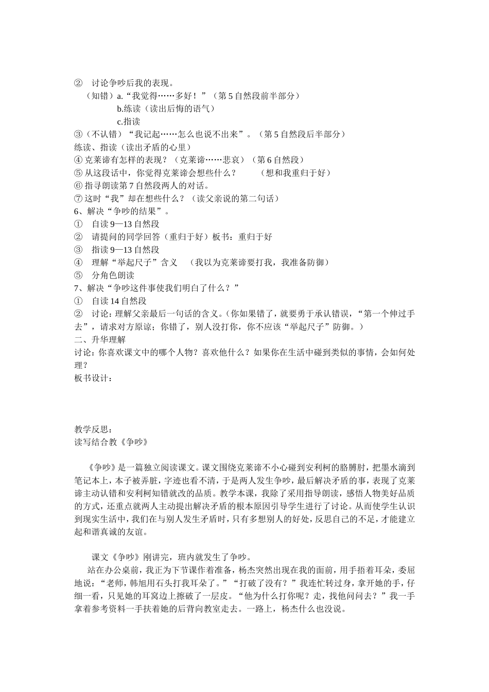 《争吵》教案_第2页
