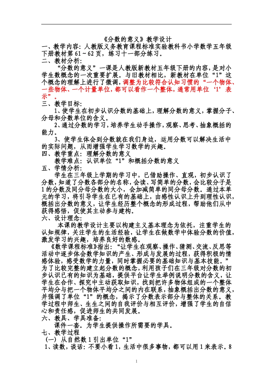 分数的意义教学设计 (3)_第1页