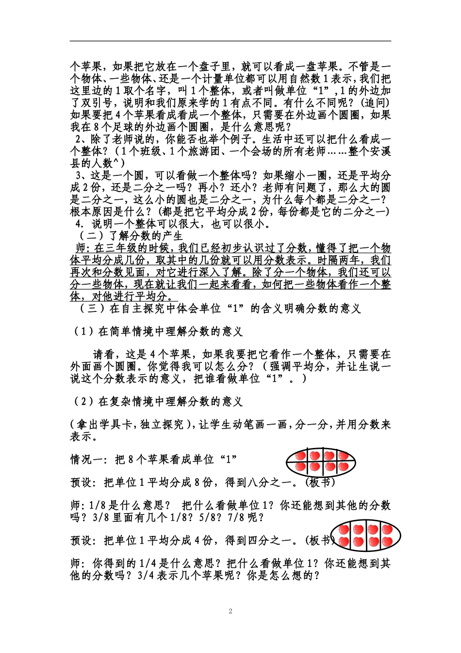 分数的意义教学设计 (3)_第2页