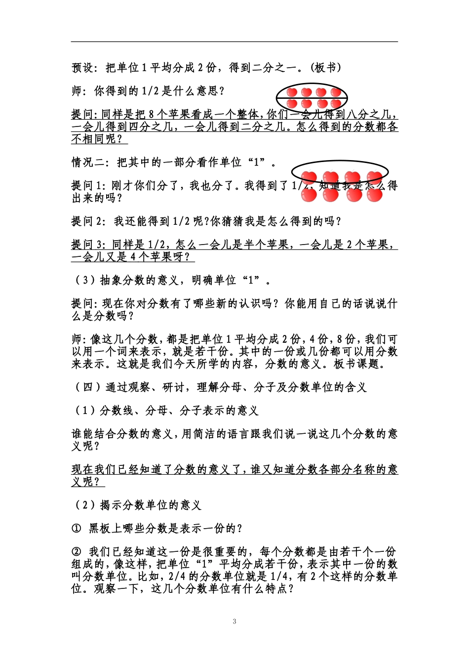 分数的意义教学设计 (3)_第3页