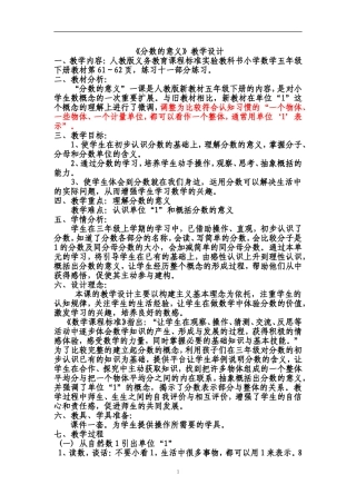 分数的意义教学设计 (3)