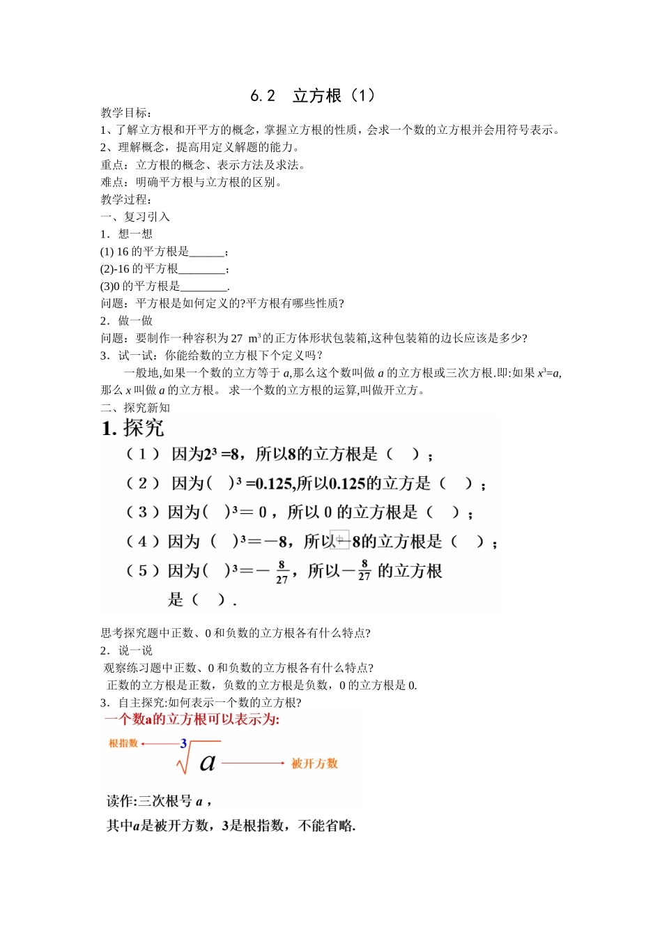 立方根（1）教学设计_第1页