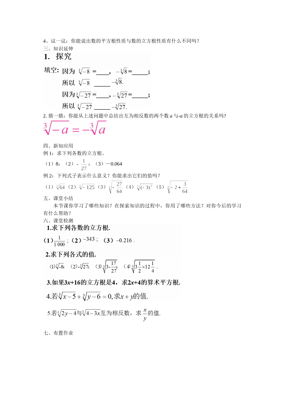 立方根（1）教学设计_第2页